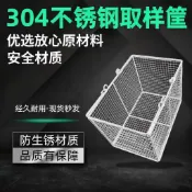 免運可開發票✨304不鏽鋼取樣籃採樣筐實驗室手提籃試管消毒籃試劑瓶方形取樣框滿額免運