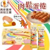 🔥現貨🔥［附發票］好市多【箱購/拆售 】興麥 肉鬆蛋捲 20公克 X 24入