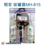 雙寶居家保健生活館 明宏家庭保健拔罐器(經濟型)MH-815