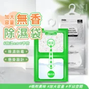 【便捷防潮 一包搞定】除濕袋 除濕 乾燥劑 無香 大容量 除霉 除濕包 掛袋 防潮 除濕劑 防潮包 防霉 除溼 衣櫃除濕