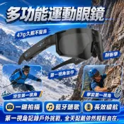 【AI運動拍攝眼鏡】47g超輕量 高清錄影眼鏡 藍牙耳機 智慧眼鏡 拍照眼鏡 騎行眼鏡 運動眼鏡  骨傳導藍牙耳机