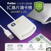 【生活市集】【aibo】EZ100PU多功能IC晶片讀卡機 ICCARD-EZ100PU-2