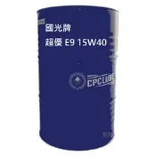 (下單前請先聊聊) 國光牌 CPC 超優 E9 合成機油 15W40 200公升