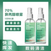 70%IPA異丙醇ISOPROPYL清潔除菌去汙噴霧手機螢幕清潔劑100mlls1211