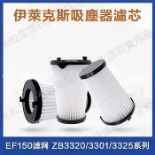 【全球優品匯】適用於 伊萊克斯吸塵器配件ZB3301過濾網ZB3311/3314AK濾芯過濾器