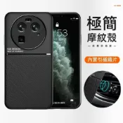 墨韵書香 極簡摩紋殼 車用引磁殼 OPPO Find X6 Find X6 Pro 手機殼 保護套 防摔殼 保護殼 防摔手機殼 殼