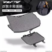 熱銷 水箱護網 水箱罩 適用YAMAHA 山葉YZF-R1 YZF-R1M 15-24年改裝水箱護網油冷器散熱器