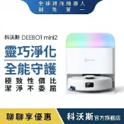 ECOVACS 科沃斯DEEBOT mini2 全台首款光彩全能掃拖機器人(超窄小任意穿梭/全能基站/毛髮不纏/更安靜)