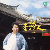 【停看聽音響唱片】【黑膠LP】郭金發臺灣人有聲系列I