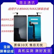 適用於小米MAX螢幕總成MAX1/MAX2觸摸液晶手機顯示一體內外屏總成