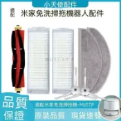 【全球優品匯】🔥店長推薦🔥適配小米米家掃地機器人配件免洗掃拖一體MJSTP主刷邊刷濾網拖布