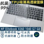 【Ezstick】HP Elitebook x360 1040 G7 G8 TPU鍵盤膜｜奈米銀抗菌｜防水可水洗