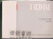佰俐 O 2002年12月《TOBE系統  使用手冊》裕隆汽車
