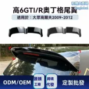 和購大賣場 【賽道級改裝】高爾夫6尾翼 奧丁格頂翼 GTI尾翼 改裝尾翼 空氣動力學 輕量化 ABS材質 專車專用 適用於09-12款MK6 GTI/R
