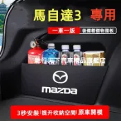 馬自達後備箱擋板 馬3 後行李箱擋板馬自達3後車廂整理盒收納盒 馬自達3後備箱擋板 馬自達3隔板