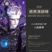 霹靂布袋戲 台灣 週週滿額書卡 書籤 書卡 20201204 八歧邪神 厄禍 獄婪
