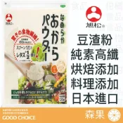 【森果食品】❤️即期超特價❤️ 豆渣粉 日本豆渣粉 豆渣 無麩質 豆渣粉 黃豆渣粉 純素 高纖 120公克