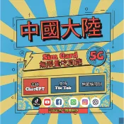 中國大陸 5G訊號 每日3G吃到飽不降速 9-30天吃到飽上網卡/免實名/sim卡/出國必備/ 全網通 原生訊號