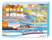 【Ym-168】創玩設計 迴力火車軌道 S01 迴力小火車基地車站組