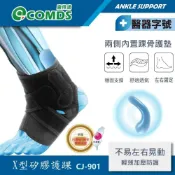 (店+)【COMDS 康得適】康得適-COMDS CJ-901 「阿基里斯」矽膠護踝 單只入 護踝套 支撐跟腱 護踝套 穩定腳踝關節 護踝推薦
