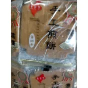 《明軒》義香珍 沖繩黑糖煎餅 300g/80元 600g/150元 香濃牛奶煎餅 花生手工煎餅 特殊口味獎 蛋奶素