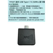 YP207 迷你 Mifare 13.56Mhz USB Type C 安卓 手機 平板 讀卡機 悠遊卡 一卡通 免驅動
