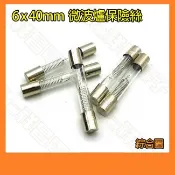【祥昌電子】5KV 微波爐保險絲 微波爐用保險絲 高壓保險絲 0.65A/0.7A/0.75A/0.8A/0.9A 單顆