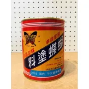 蝴蝶牌通用噴漆 202B平光黑 1立裝(1公升)