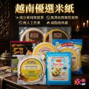 優選越南米紙 無漂白劑 無防腐劑 越南春捲皮 蛋餅皮 低脂 米紙 春捲皮 薄餅皮 越式春捲皮 越式春捲 米餅皮 米紙皮