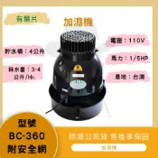 【LMA-加濕機】溫室加濕 散熱機 無葉片有葉片 最新款 節能省電 噴藥 加濕機 降溫機 水冷氣 景觀造景 造霧機