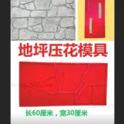 水泥壓花模具 景觀工程水泥壓模 復古石板水泥模具 鋪路模具 壓花地坪模 地坪壓印模 別墅庭院景觀步道專用 文化石紋路