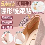 lovephone 防磨腳後跟貼 腳跟貼 鞋墊後腳跟貼 防磨腳矽膠貼 防磨腳貼 透明磨腳貼 高跟鞋後跟貼 防磨腳貼 水泡貼 腳貼 隱形腳跟貼【Z061】
