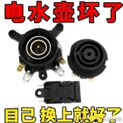 【電水壺配件】快速電熱水壺底座 溫控器 開關 壺底耦閤器 水壺底部連接器 快煮壺 水瓶 電熱水壺 電茶壺 快煮壺 台灣製