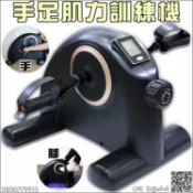 柏德購物 手足肌力訓練機【3期0利率】【本島免運】
