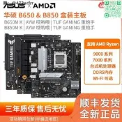 【【精品華碩 大師 B65M/B885M K 哎喲餵TUF重炮WiFi 吹雪 板支持M5