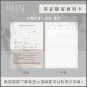 📋皮膚管理顧客資料卡 | 美容資料卡 | A4厚質感 | 美容師必備｜客戶資料卡｜美業資料卡