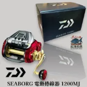中壢紅海釣具【DAIWA】SEABORG 1200MJ 電動捲線器