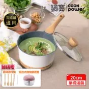 【CookPower鍋寶】Lumi系列七層不沾鑄造單柄萬用湯鍋20CM-IH/電磁爐適用(含蓋)