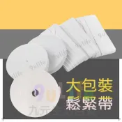 【九元生活百貨】高彈力鬆緊帶 2分 3分 4分 6分 8分 10分 白色鬆緊帶 台灣製 拼布 縫紉