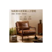 (店+)單人沙發椅客廳實木漢克椅陽臺低坐姿主人椅家用復古扶手椅喝茶椅