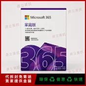 鼎立資訊 微軟Microsoft 365家用版 (一年訂閱) 🔥 office ✅ 正版保證 ✅ 1-6人版 ✅盒裝軟體✅含發票 線上金鑰 24小時出貨 協助線上安裝