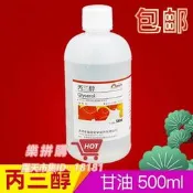樂拼購🔥甘油丙三醇純甘油護膚潤滑AR分析純500ml化學試劑化工實驗室用