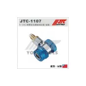 (店+)JTC-1107 R-134a調整型快速接頭 (藍-低壓) R134A 冷媒錶 冷媒表 快速接頭