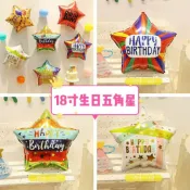【24h出貨】18寸生日快樂印花五角星鋁膜氣球 節日派對生日活動裝飾佈置氣球生日佈置 派對佈置 生日氣球 派對氣球