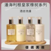 热销潘海利根Penhaligon's皇家橡樹系列洗髮精護髮素沐浴露潤膚露300ml