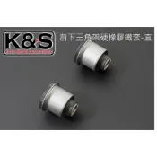 ●凱興國際● HARDRACE-LEXUS凌志 IS200 IS300 前下三角架硬橡膠鐵套-直#6546-B
