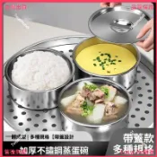 臺灣出貨🌟304不鏽鋼帶蓋蒸蛋碗 蒸蛋盅 雞蛋羹碗 家用耐熱蒸碗 嬰兒副食品碗 隔水蒸燉盅 多尺寸可選