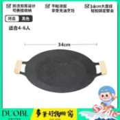 DUOBI-天然麥飯石烤肉盤家用戶外燒烤盤韓式不沾烤肉鍋烤鐵板燒電磁爐電 QL3H