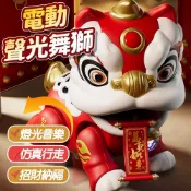 電動聲光舞獅 招財醒獅擺飾 會走動/搖頭/音樂 過年裝飾 門市開幕禮物 國潮玩具 祥獅獻瑞