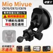 Mio 行車記錄器專用 多角度吸盤支撐架 MiVue C570 C572 C575 N609 608 618D D37B